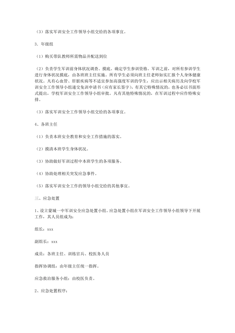 学生军训安全方案_第3页