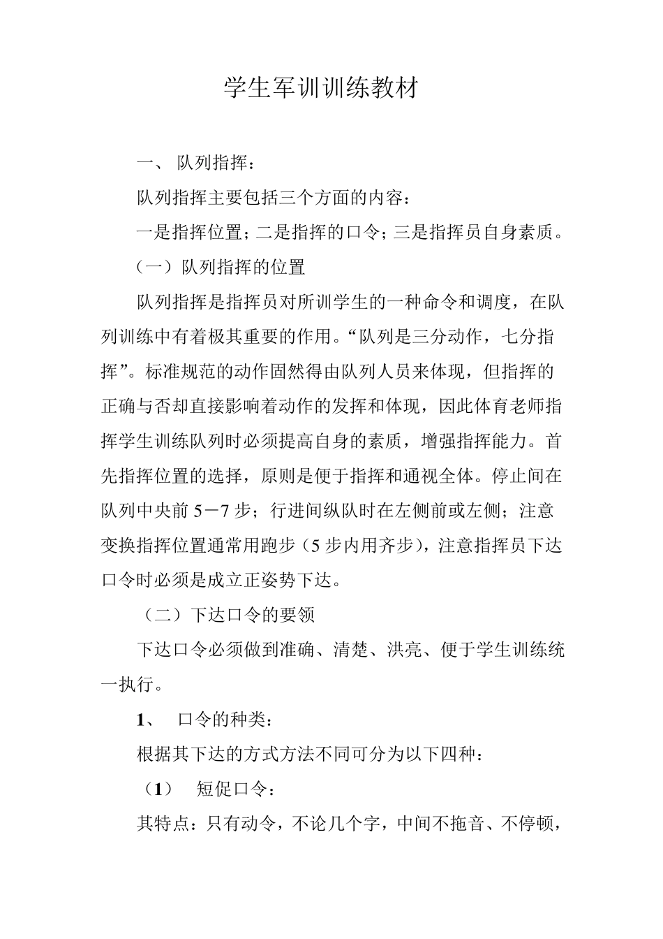 学生军训教材_第1页
