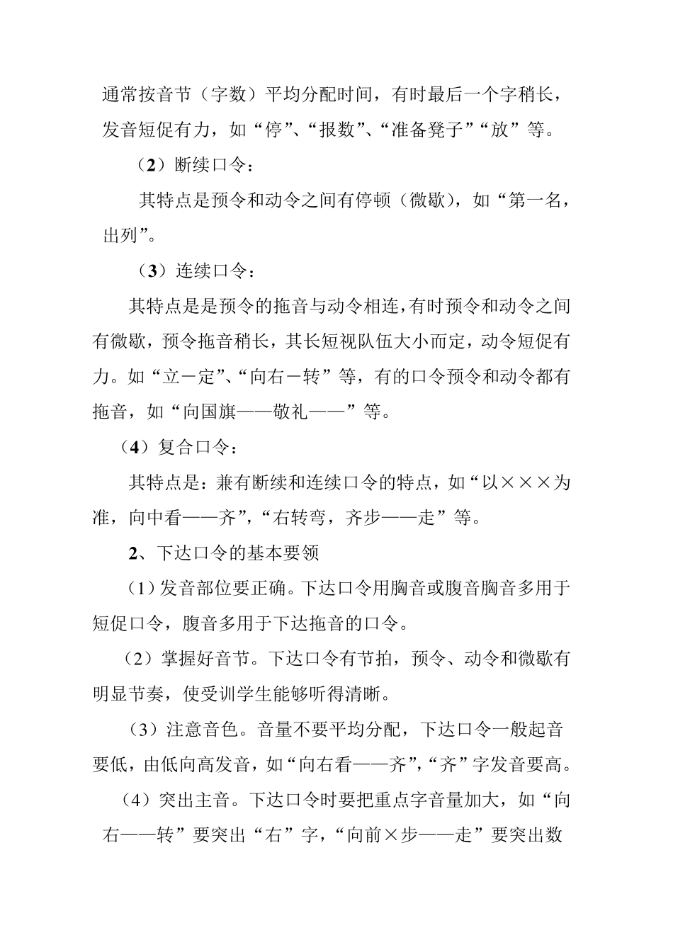 学生军训教材_第2页