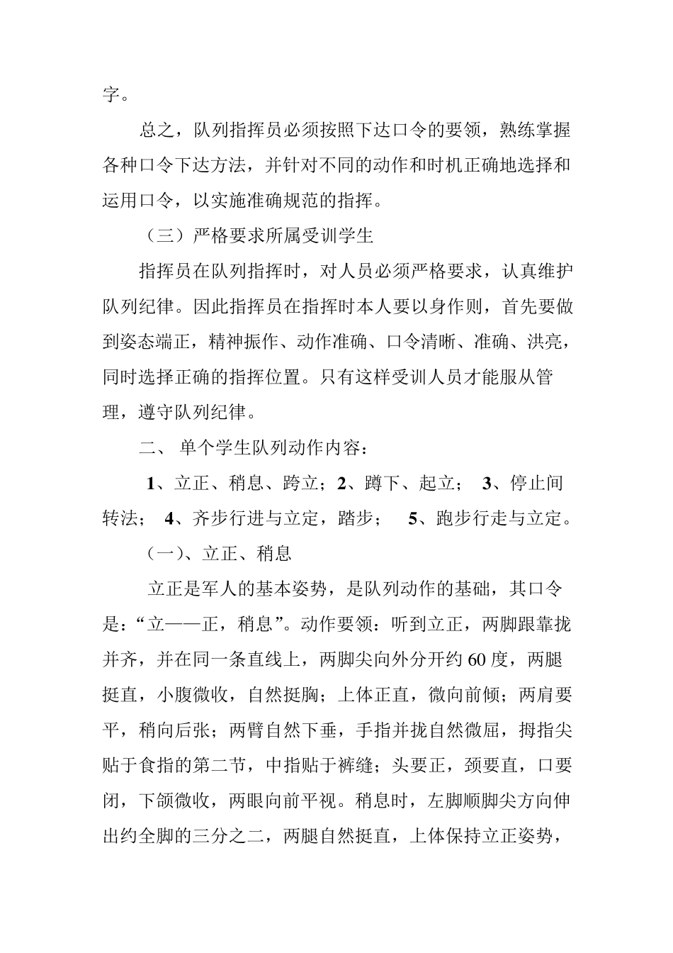 学生军训教材_第3页