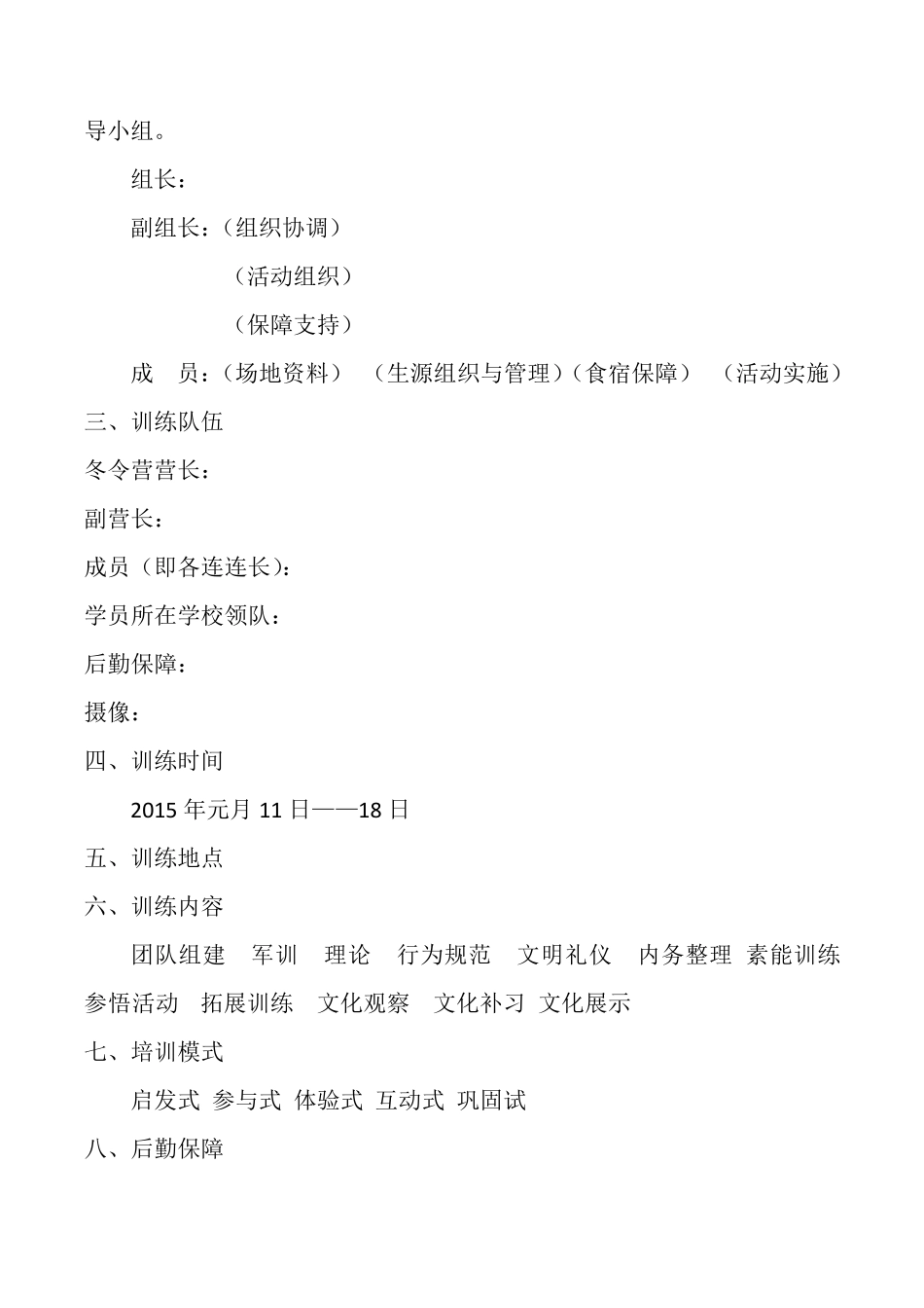 学生冬令营方案_第2页