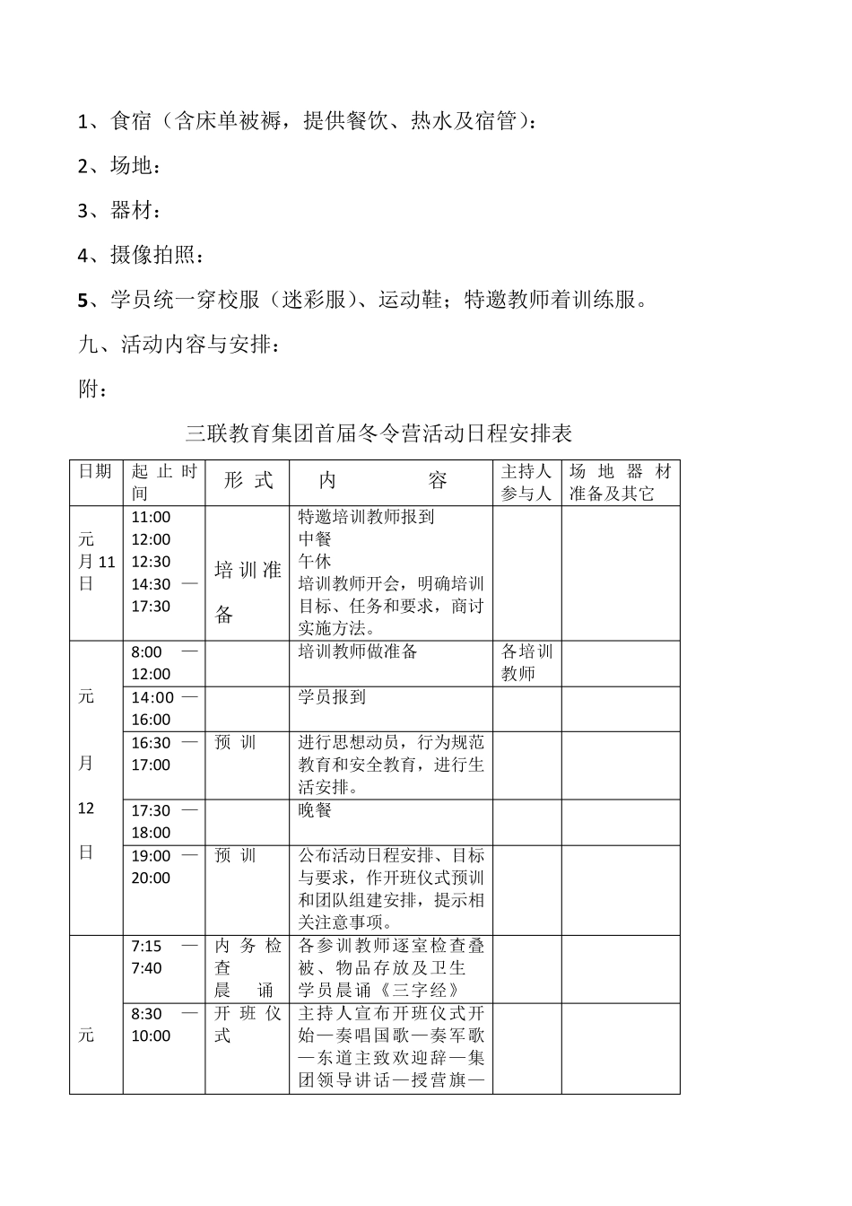 学生冬令营方案_第3页