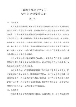 学生冬令营方案