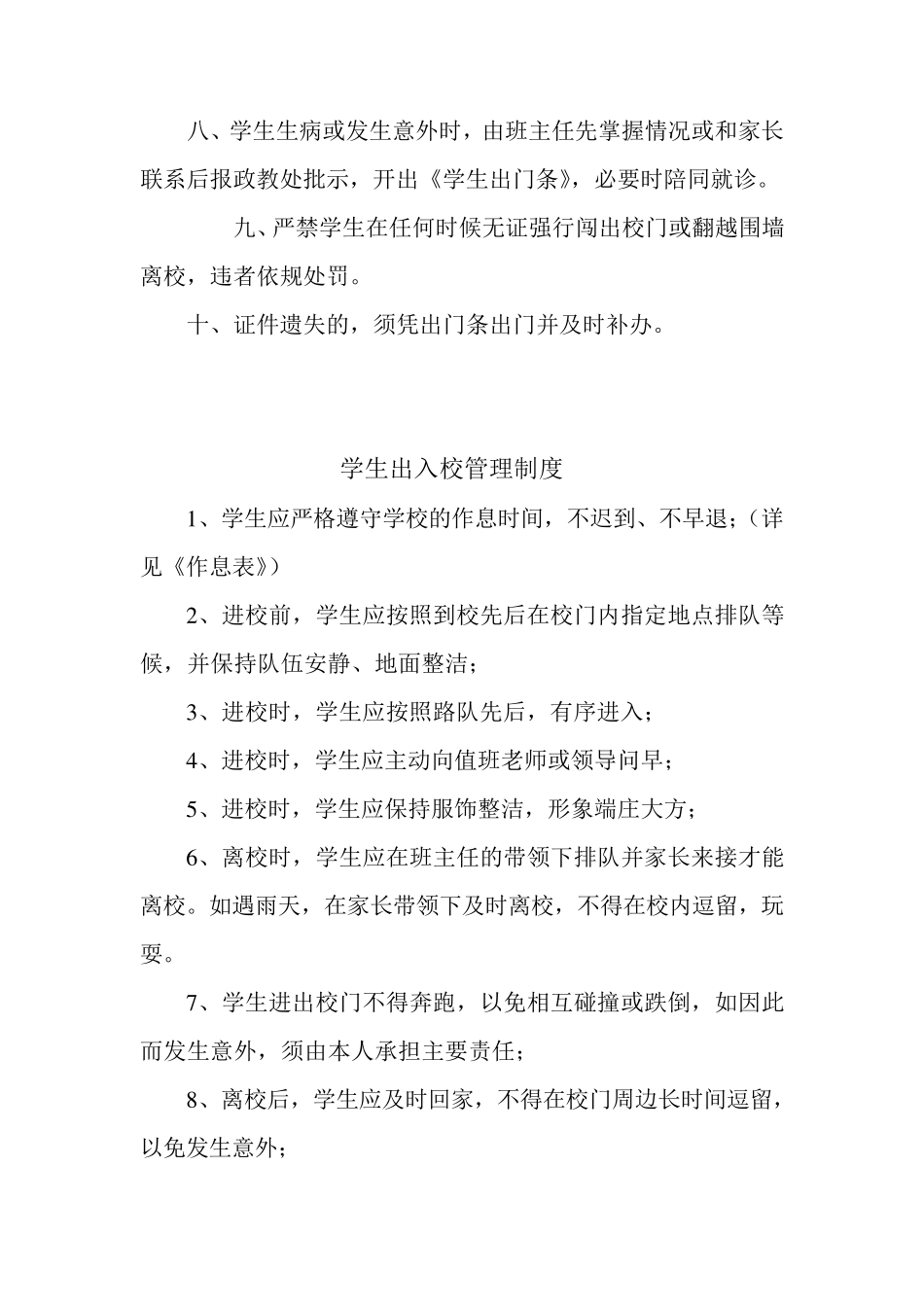 学生出入校管理制度_第2页