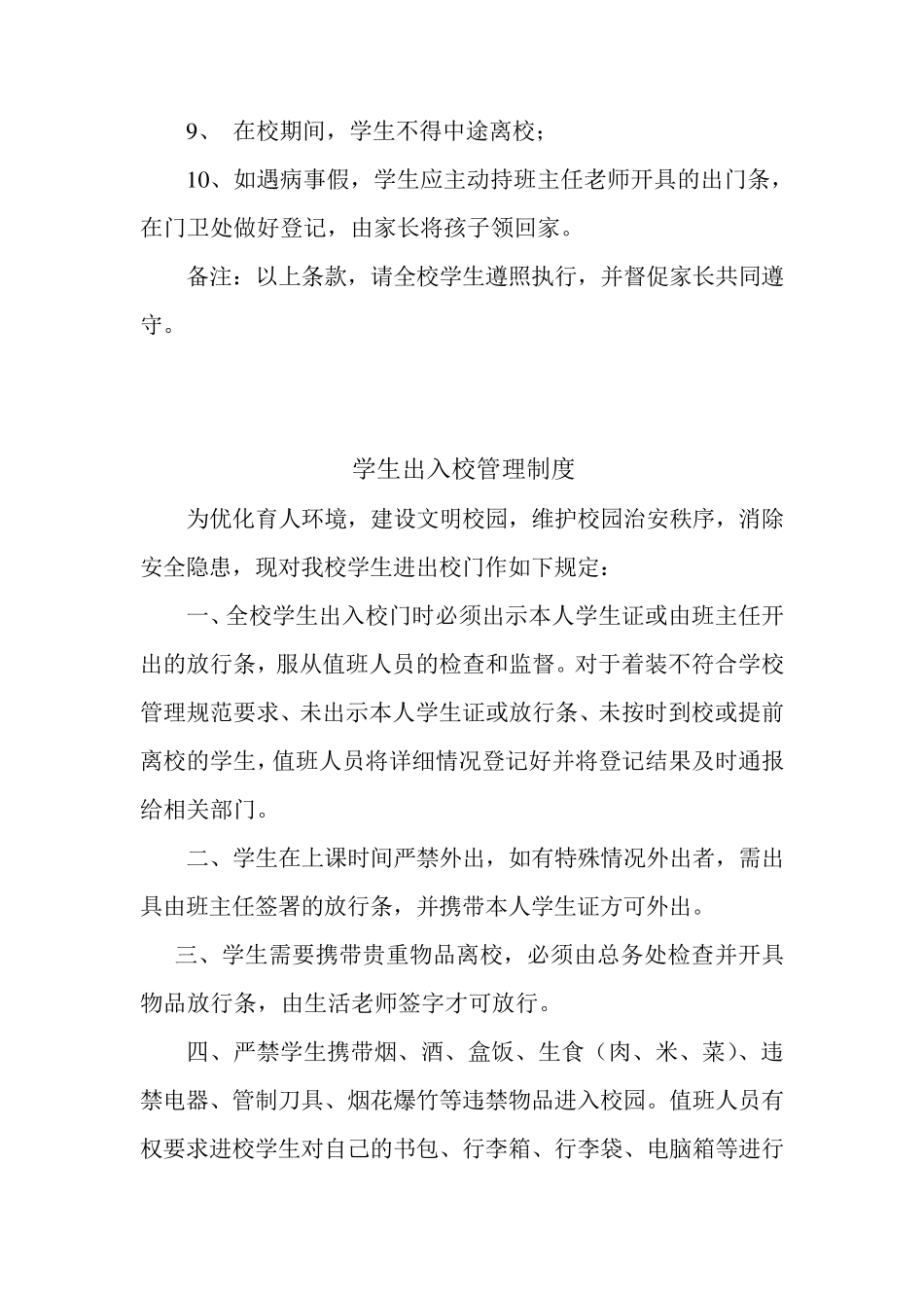 学生出入校管理制度_第3页