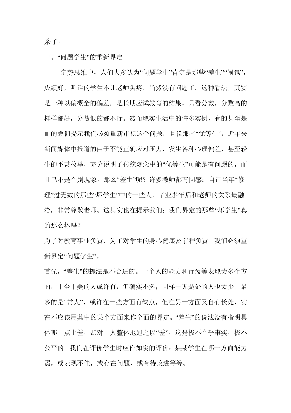 学生出现问题行为就是有心理障碍的表现_第2页