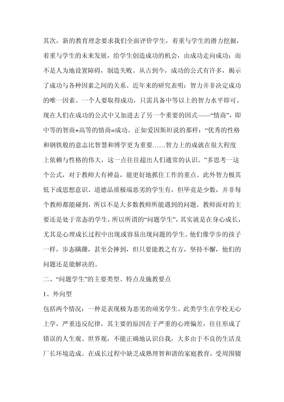 学生出现问题行为就是有心理障碍的表现_第3页