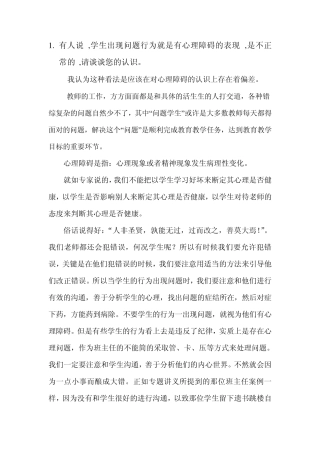 学生出现问题行为就是有心理障碍的表现