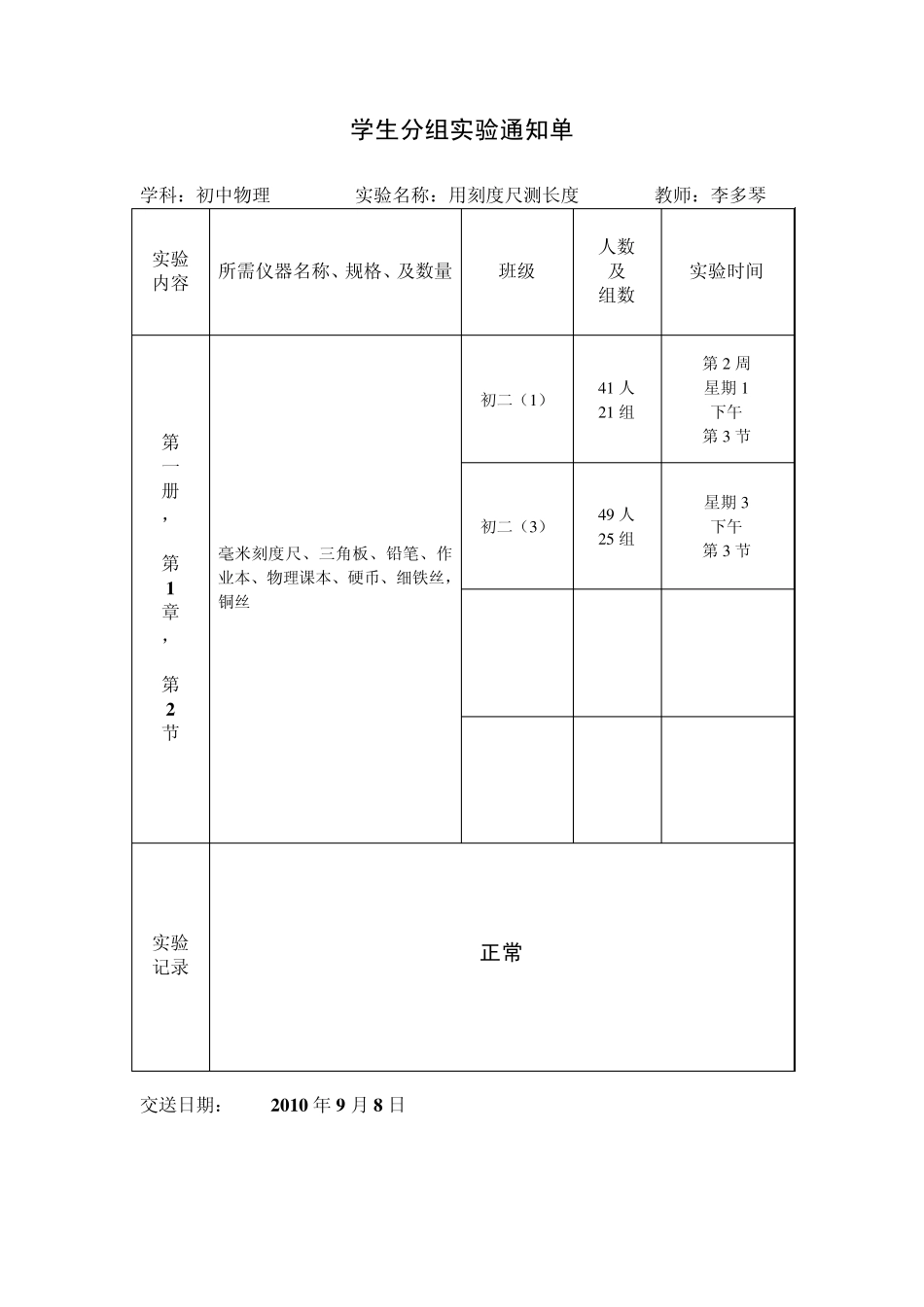 学生分组实验记录(今年)_第1页
