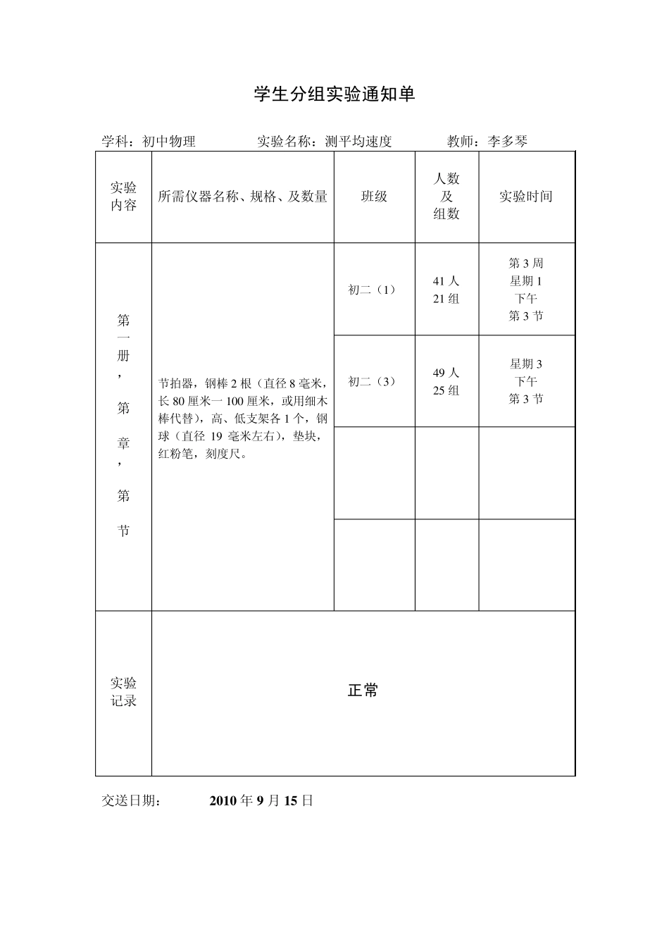 学生分组实验记录(今年)_第2页
