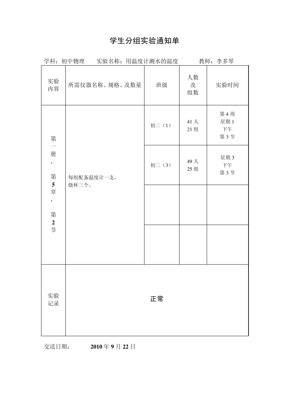 学生分组实验记录(今年)_第3页