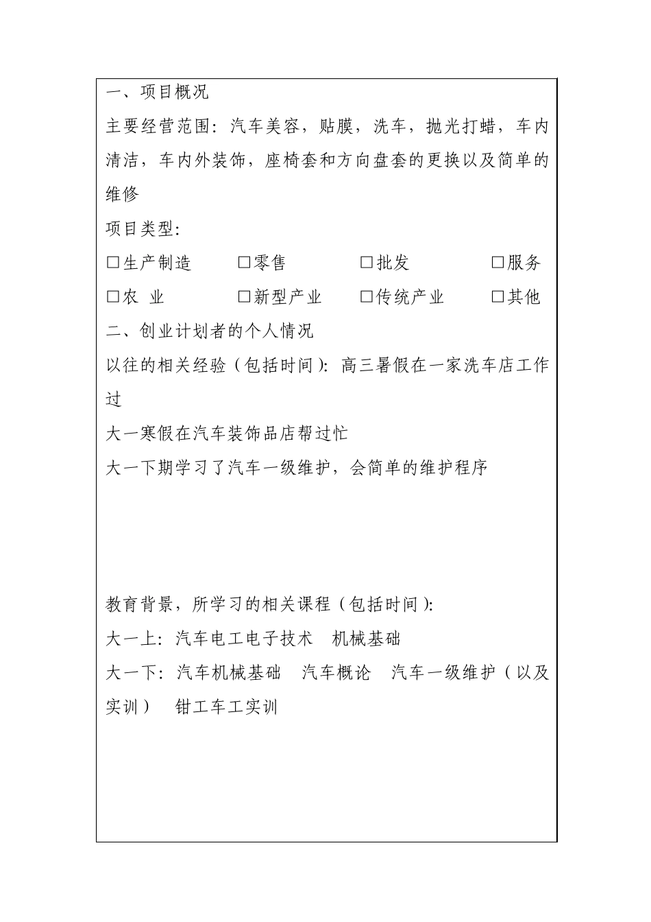 学生创业项目计划书_第3页