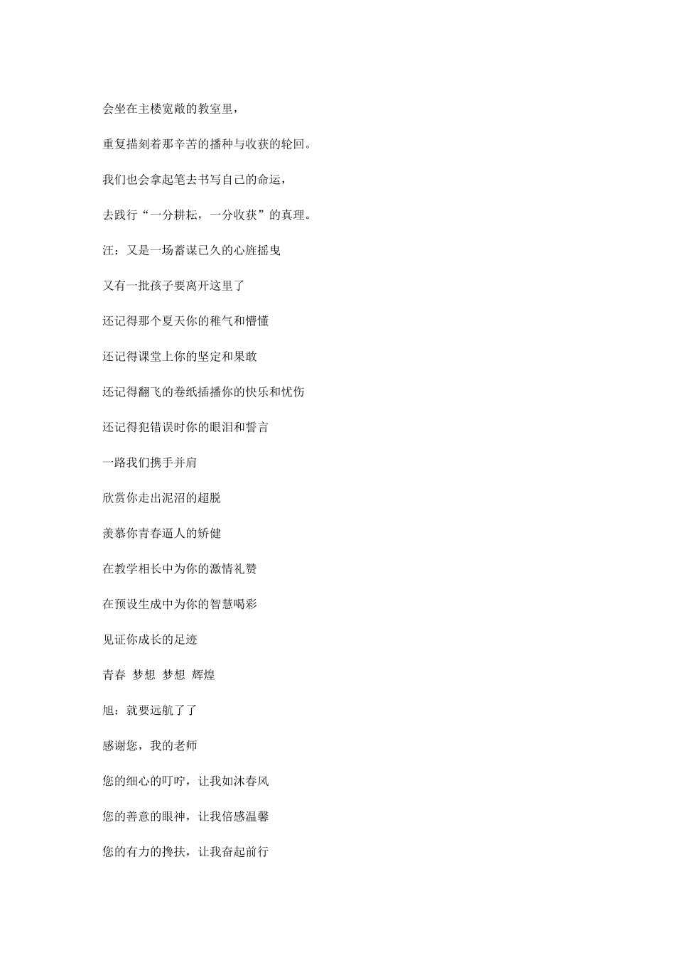 学生初三毕业诗朗诵_第2页