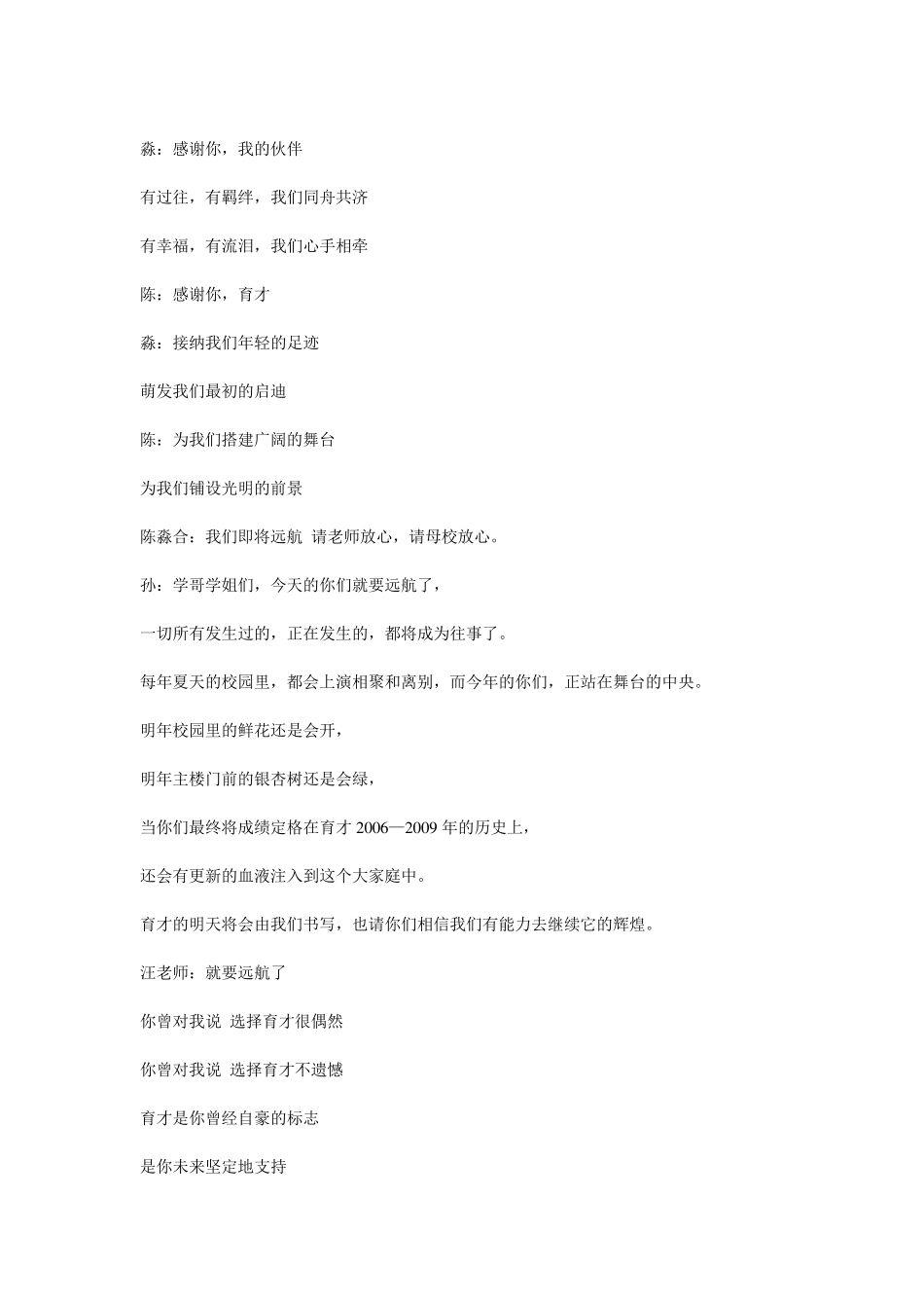 学生初三毕业诗朗诵_第3页