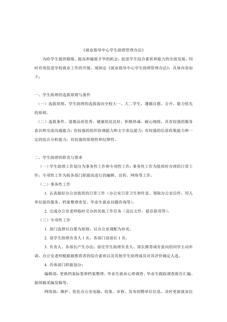 学生助理管理办法及相关工作说明_第1页