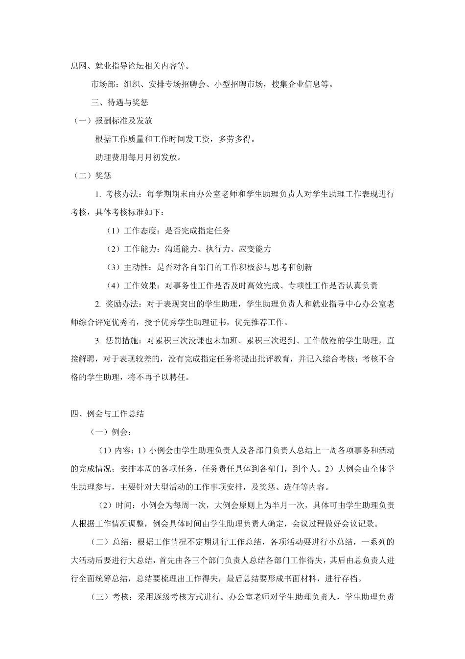 学生助理管理办法及相关工作说明_第2页