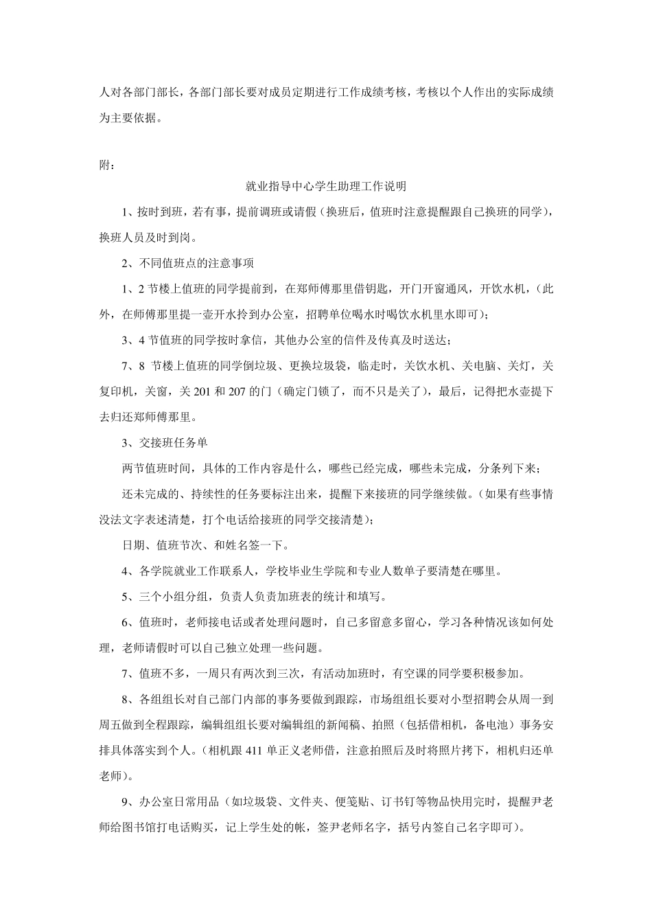 学生助理管理办法及相关工作说明_第3页