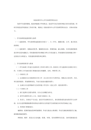 学生助理管理办法及相关工作说明