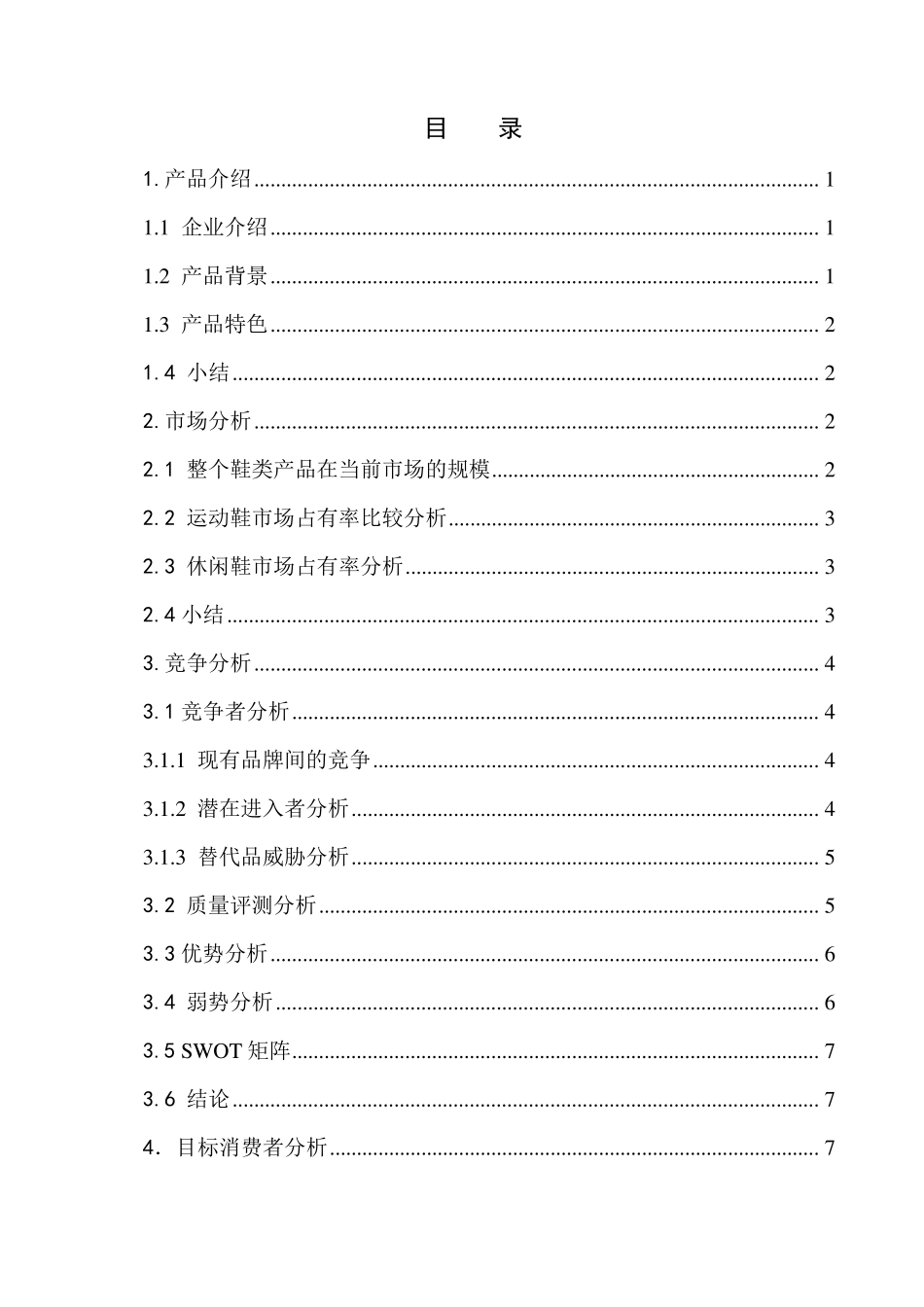 学生制作回力鞋营销策划_第2页