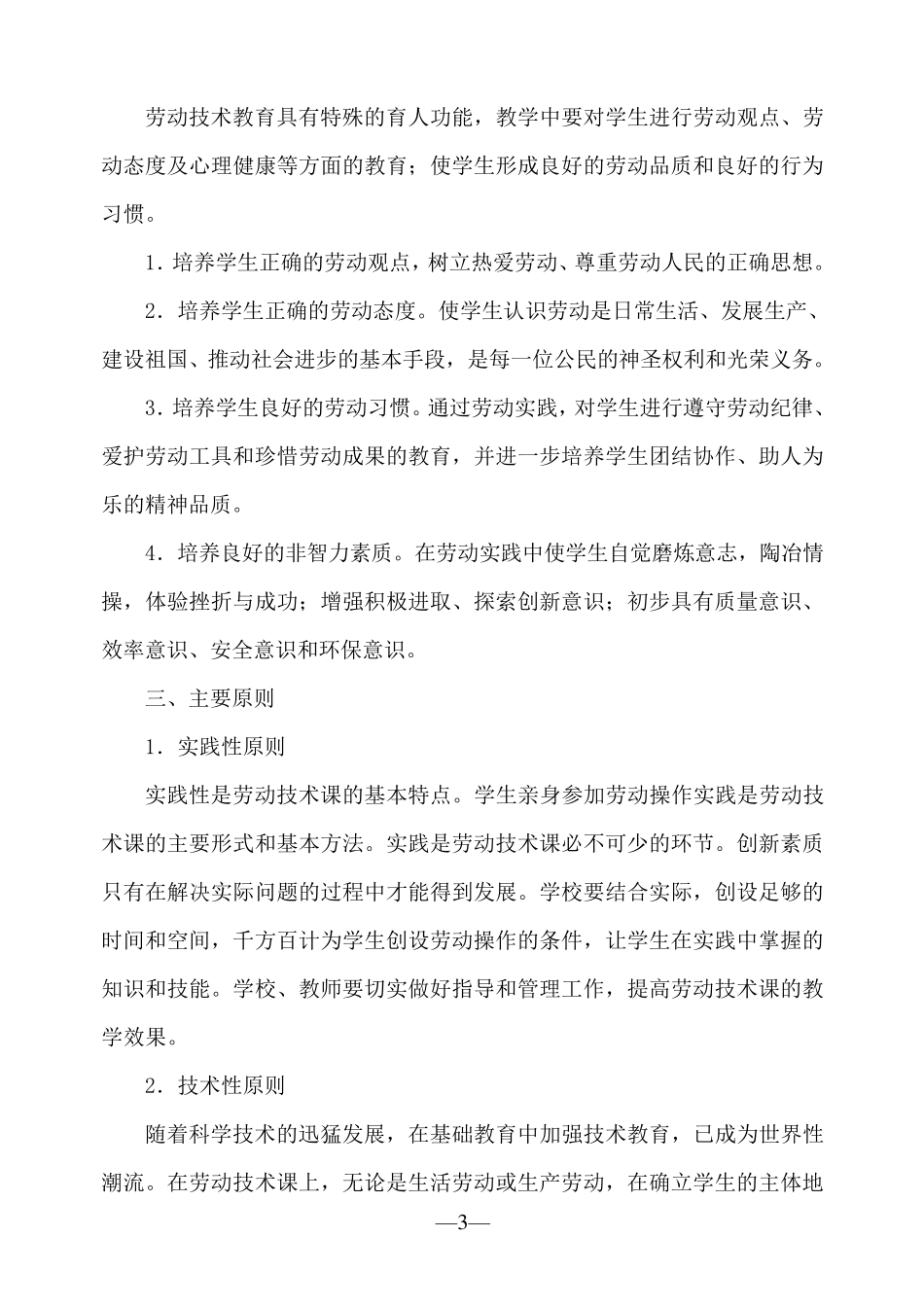 学生劳动教育实践活动实施方案_第3页