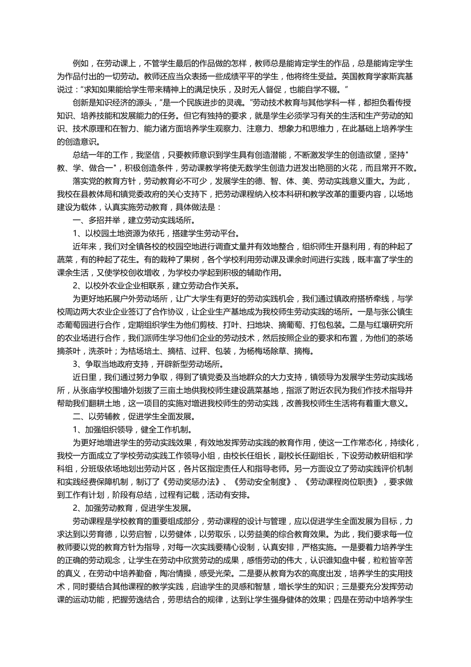 学生劳动教育活动总结(9篇)_第2页