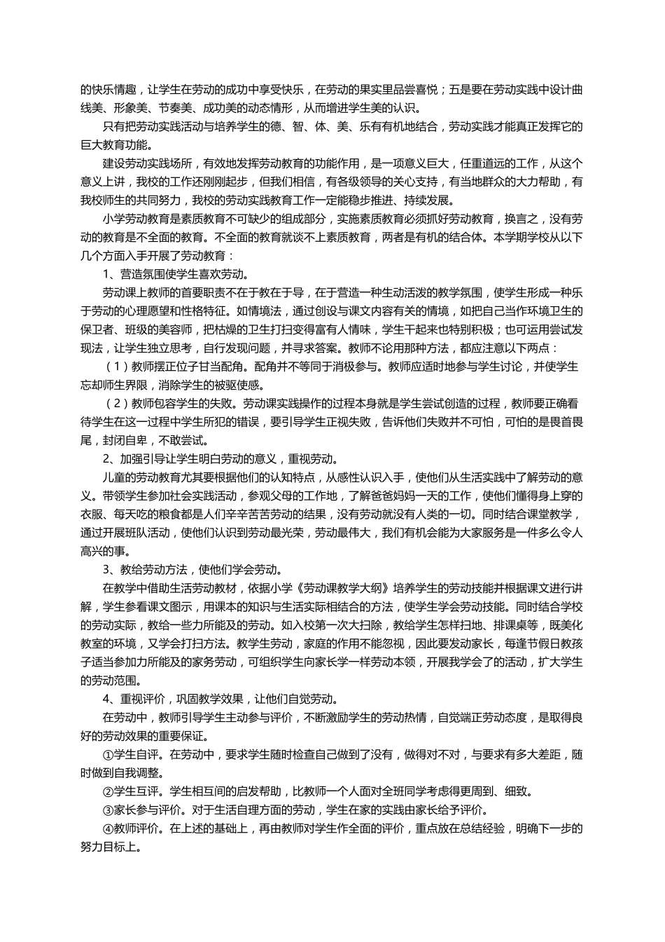 学生劳动教育活动总结(9篇)_第3页