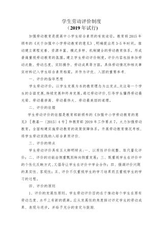 学生劳动评价制度