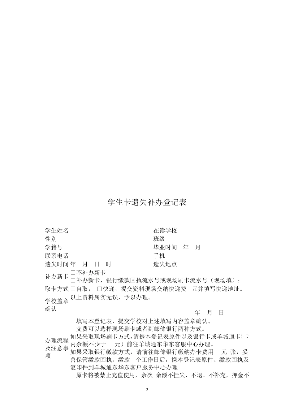 学生卡遗失登记表_第2页