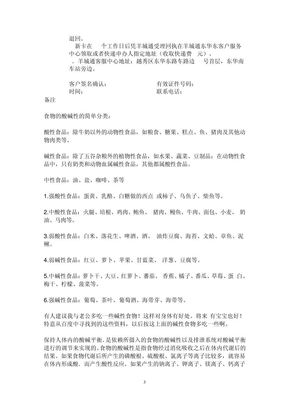 学生卡遗失登记表_第3页