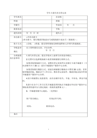 学生卡遗失登记表
