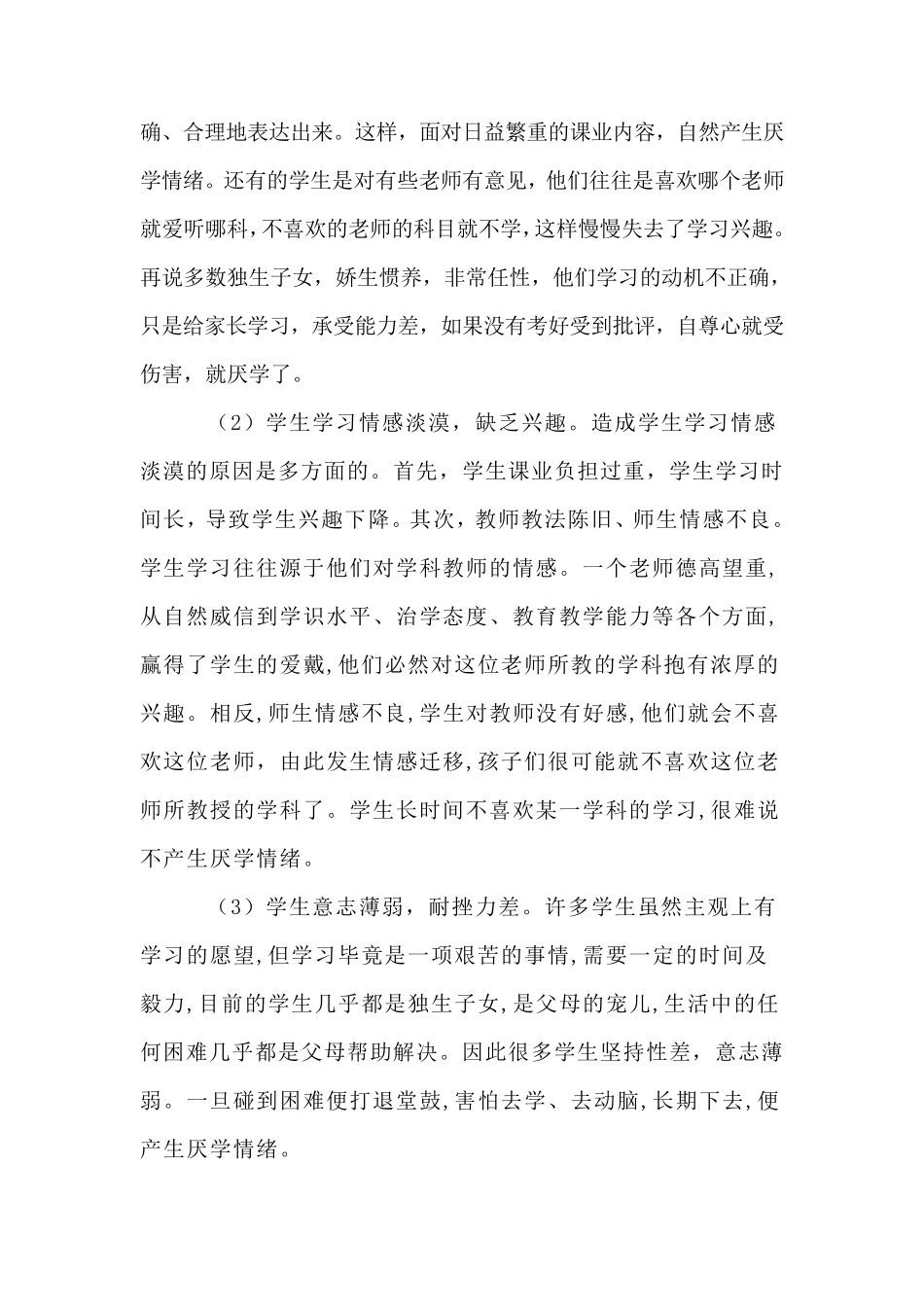 学生厌学的成因及对策_第2页