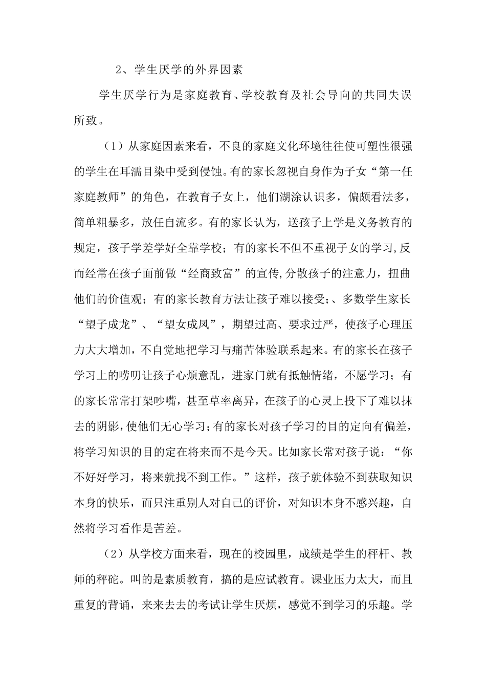 学生厌学的成因及对策_第3页