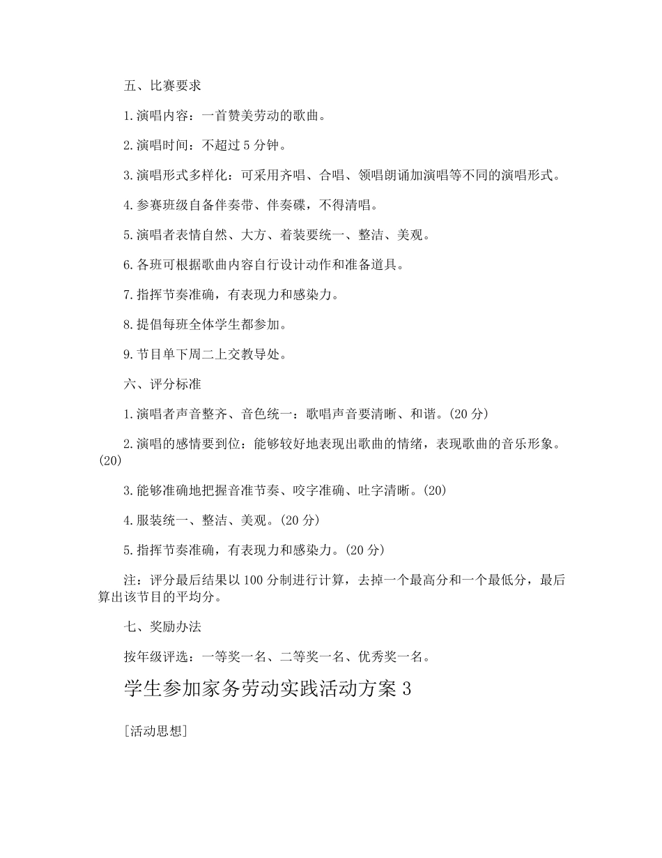 学生参加家务劳动实践活动方案_第3页