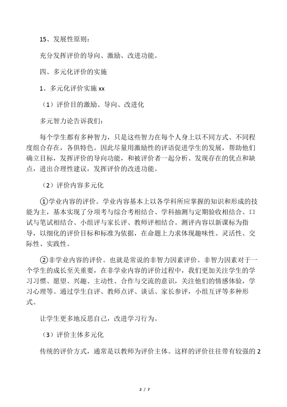 学生发展多元化评价体系_第2页
