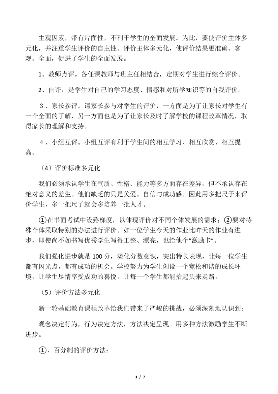 学生发展多元化评价体系_第3页