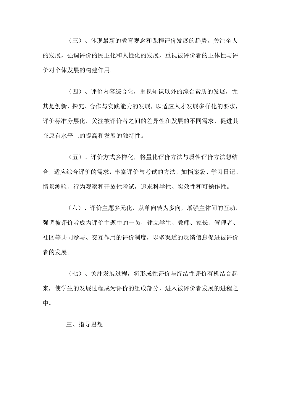 学生发展性评价实施方案_第2页