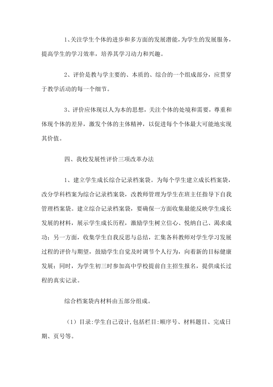 学生发展性评价实施方案_第3页