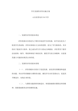 学生发展性评价实施方案