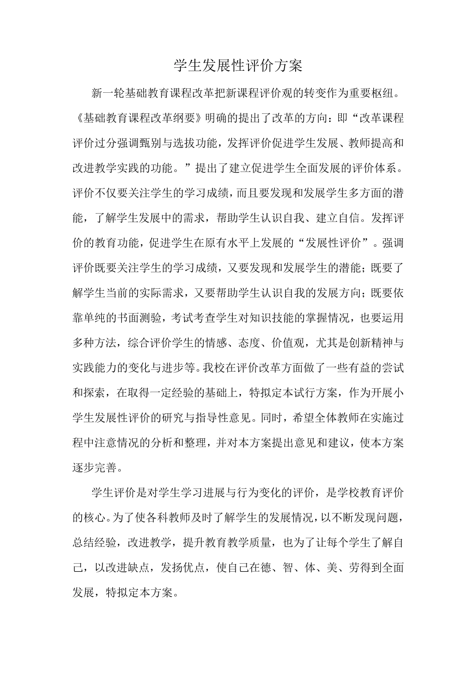 学生发展性评价方案_第2页