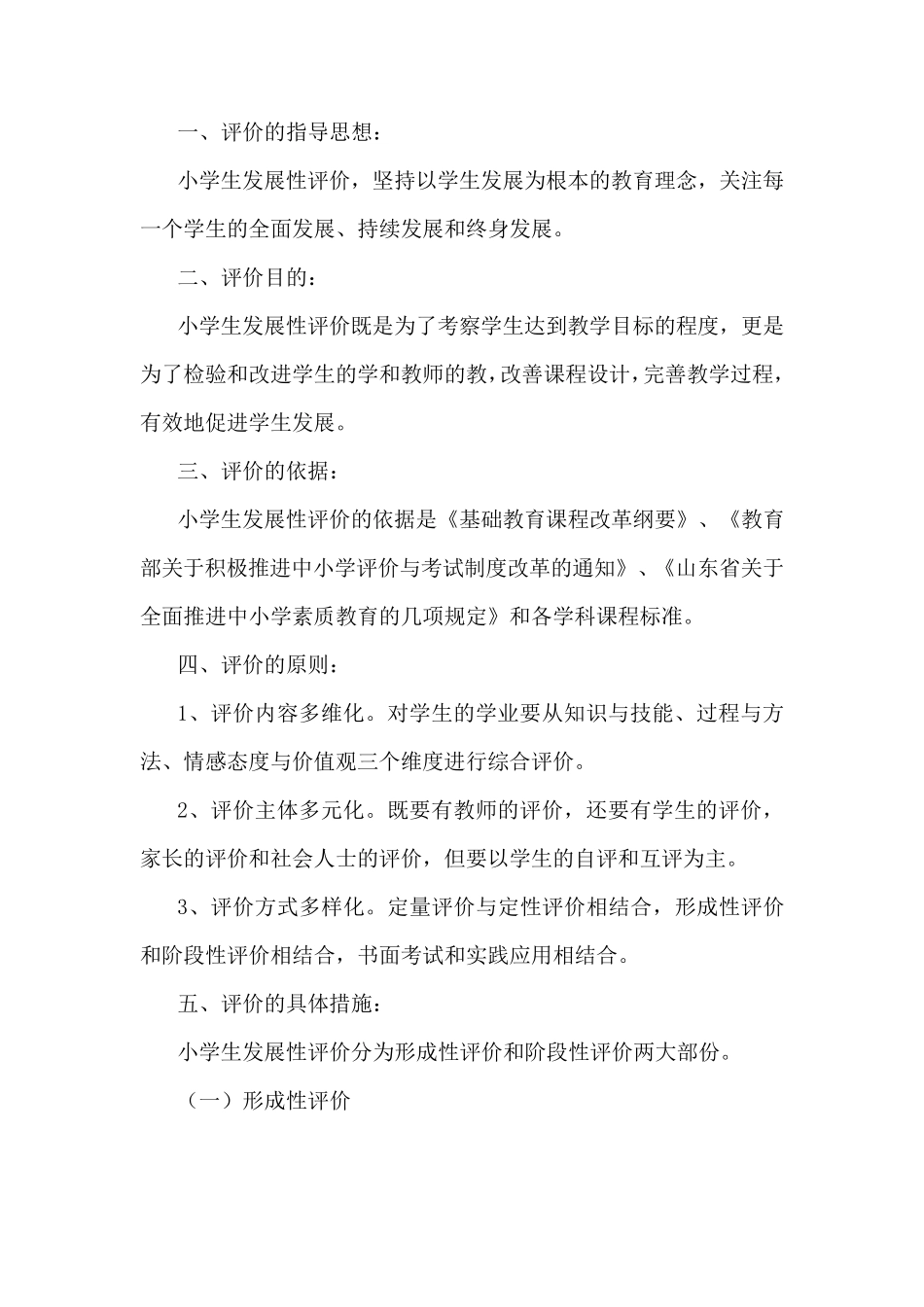 学生发展性评价方案_第3页