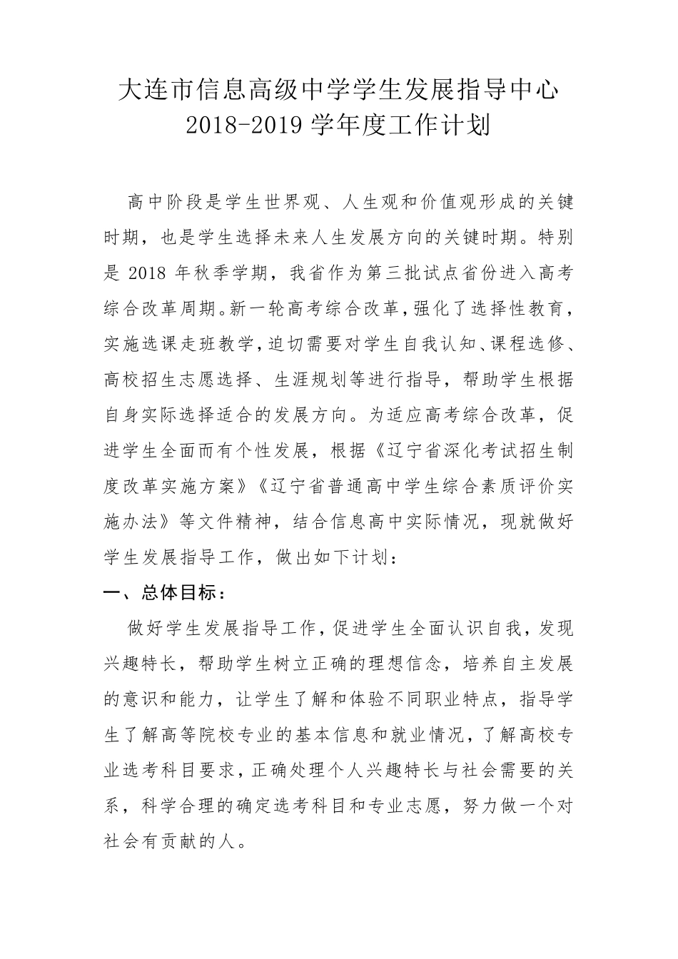 学生发展指导中心工作计划_第1页