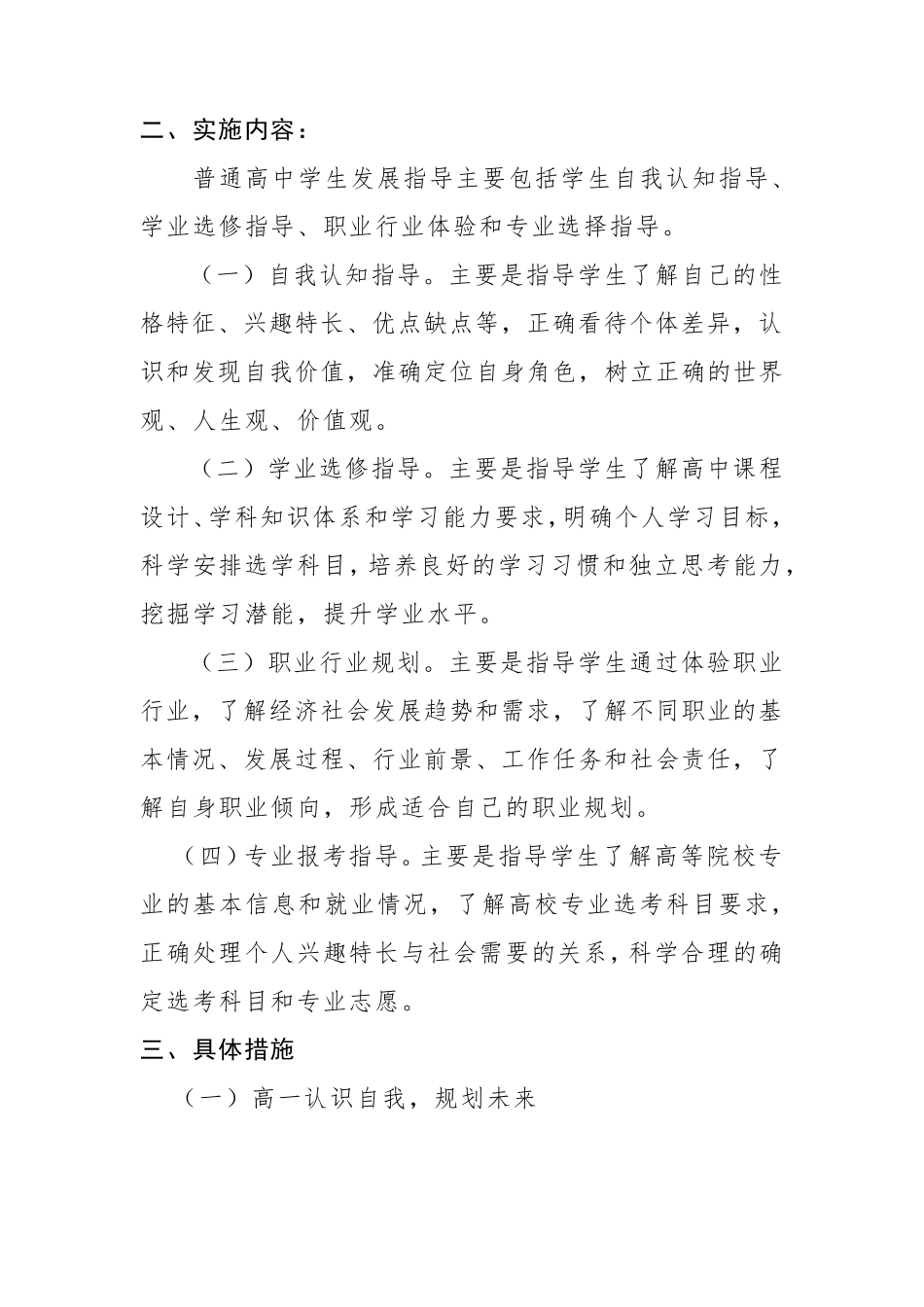 学生发展指导中心工作计划_第2页