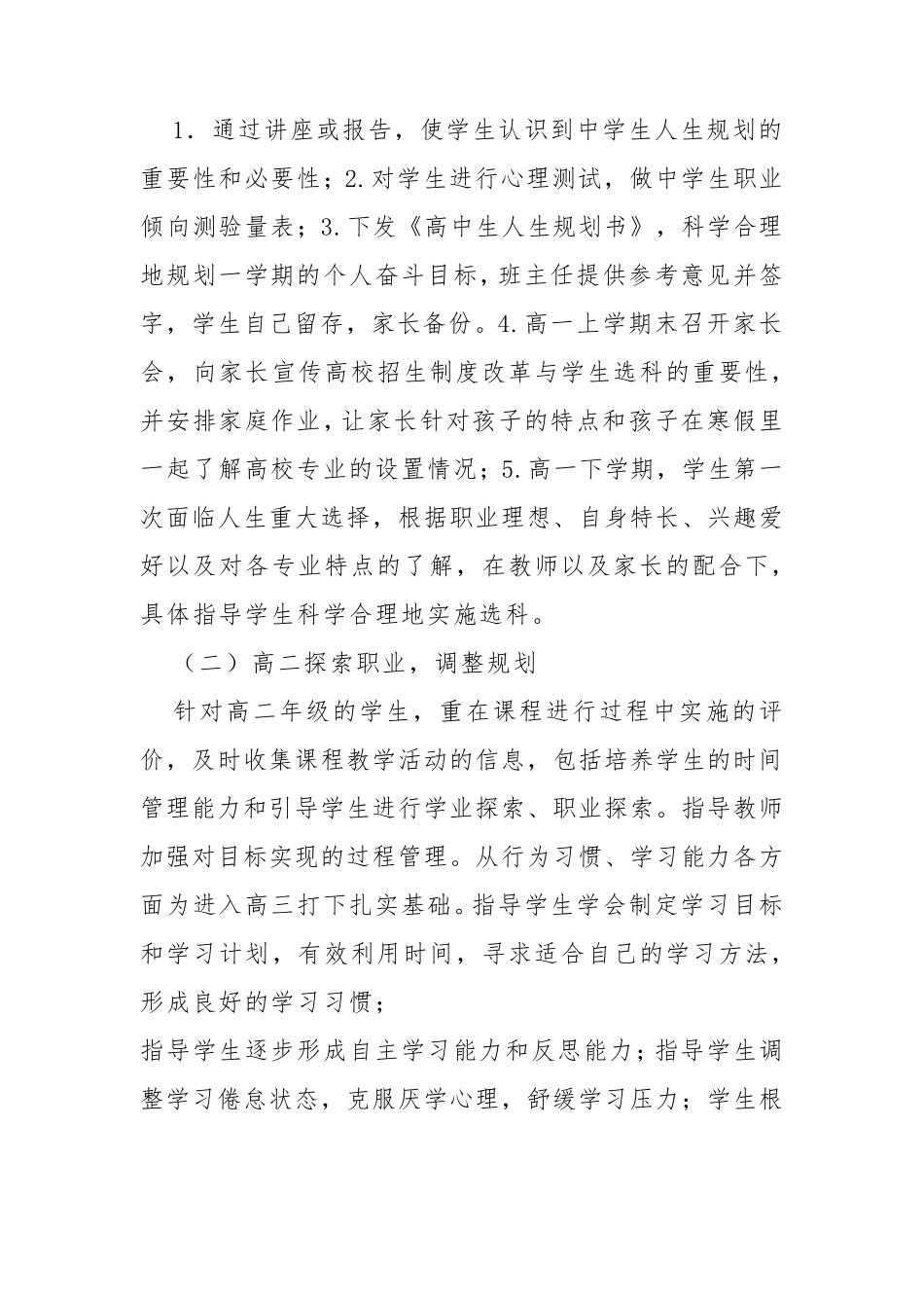 学生发展指导中心工作计划_第3页