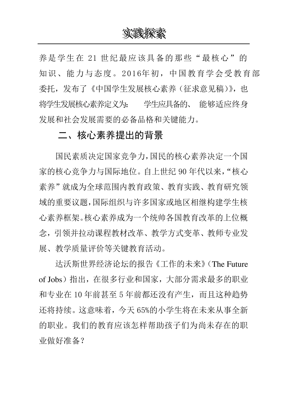 学生发展核心素养文献汇总_第2页