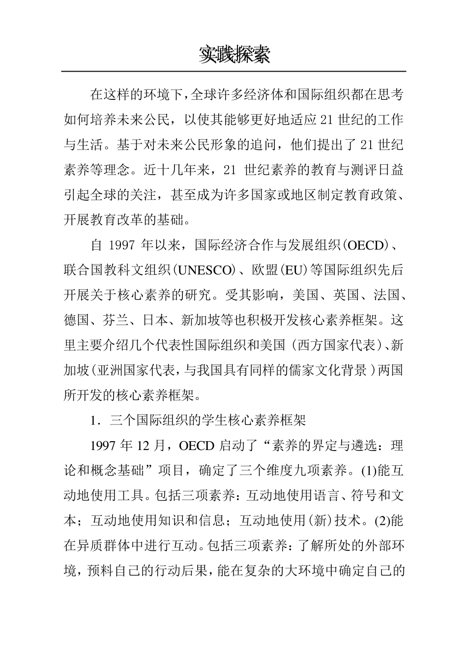 学生发展核心素养文献汇总_第3页