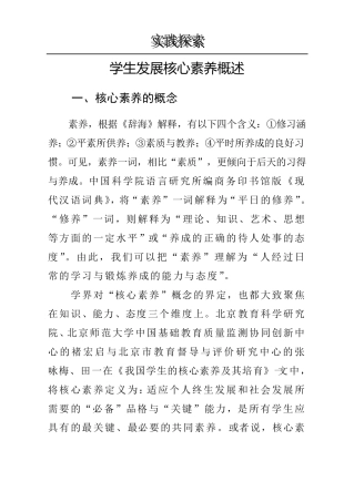 学生发展核心素养文献汇总