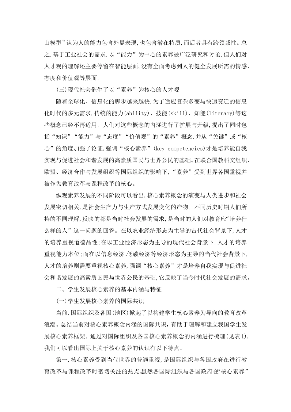 学生发展核心素养的内涵特征及框架定位_第2页