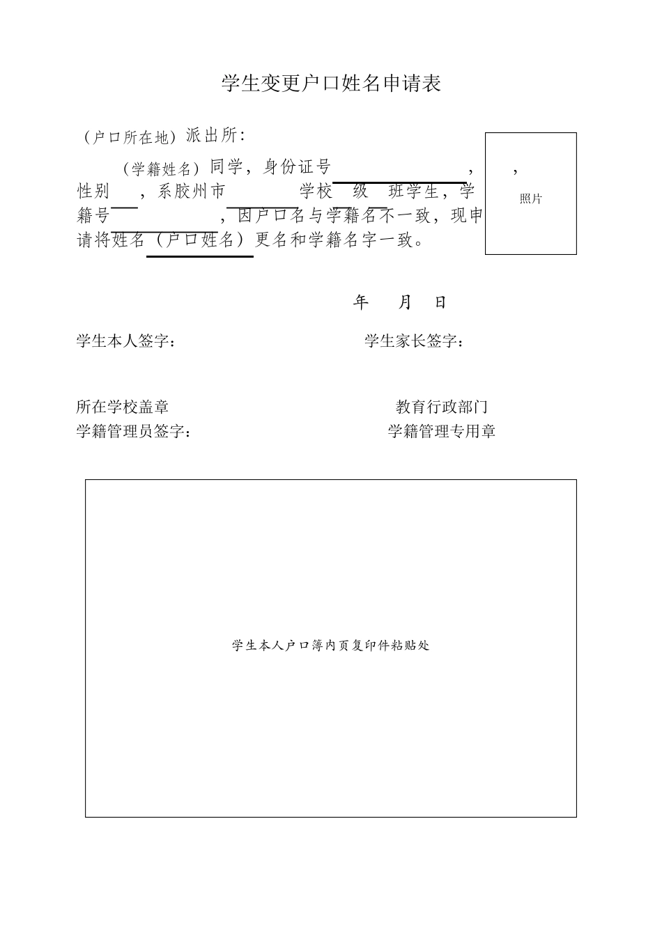 学生变更学籍姓名申请表_第2页