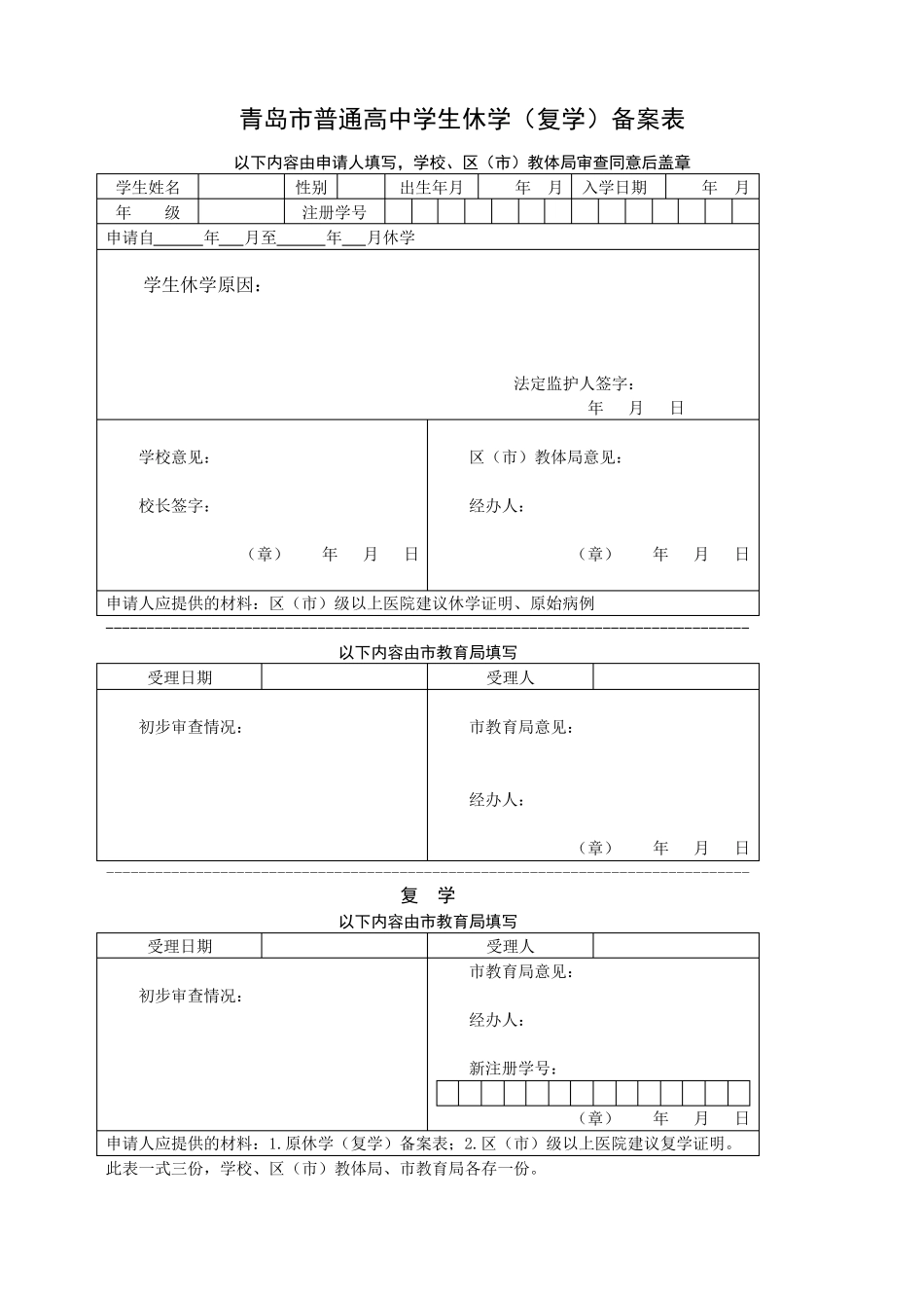 学生变更学籍姓名申请表_第3页