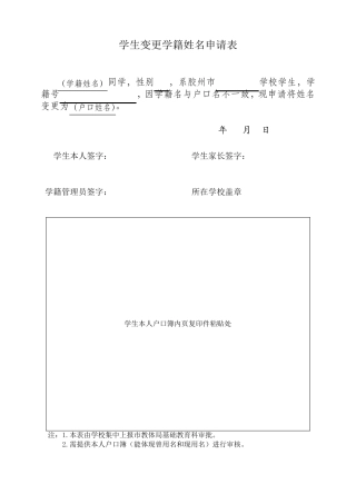 学生变更学籍姓名申请表